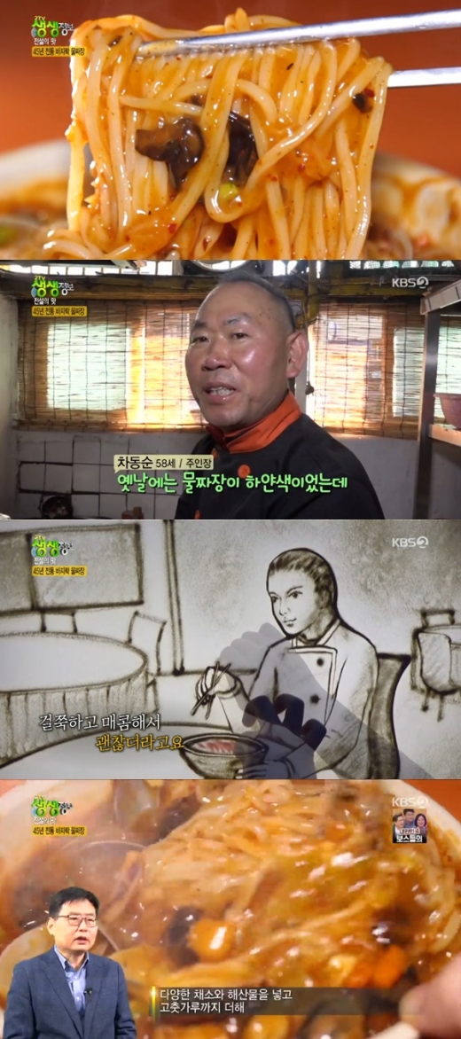 전주 물짜장. /사진=생생정보통 방송캡처