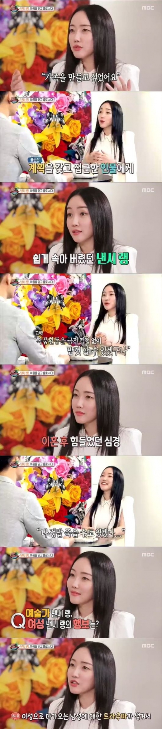낸시랭 왕진진. /사진=섹션TV 방송캡처