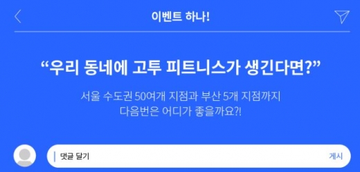 고투부산진출. /사진=고투 홈페이지 캡처