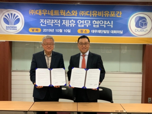 대우네트웍스 양기봉 대표이사(왼쪽)와 디유비유포 박경찬 대표이사./사진제공=디유비유포