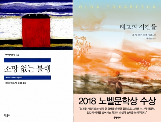노벨문학상 발표에 '태고의 시간들'·'소망 없는 불행' 판매량 늘어