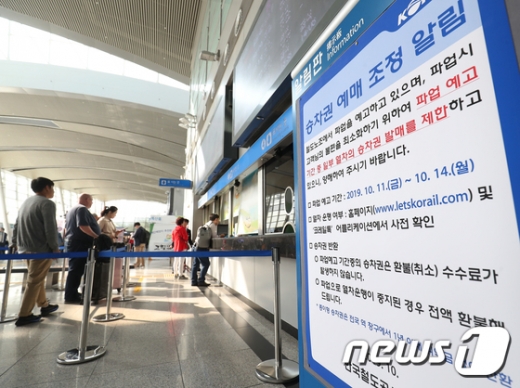 전국철도노동조합(이하 철도노조)이 11일 오전 9시부터 인건비 정상화와 노동시간 단축 등을 요구하며 72시간 파업에 돌입한 가운데 KTX울산역 매표소에 승차권 예매 조정과 철도노조의 파업을 알리는 알림판이 설치돼 있다. /사진=뉴스1