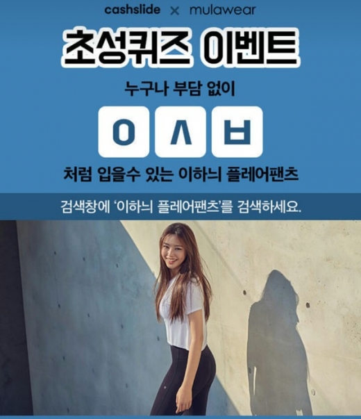 이하늬 플레어팬츠. /사진=캐시슬라이드 애플리케이션 화면 캡처