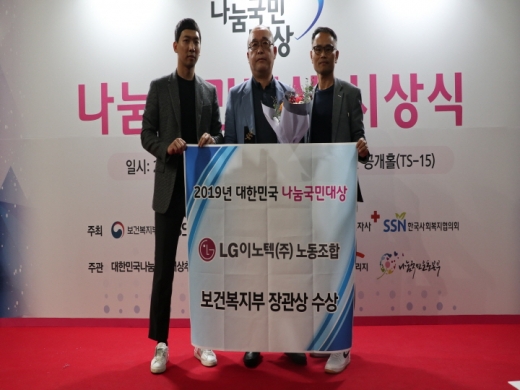 LG이노텍(주) 노동조합, '2019 나눔국민대상' 보건복지부장관 표창 수상. / 사진제공=오산시