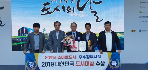 안양시, 스마트시티 국토부장관상 수상