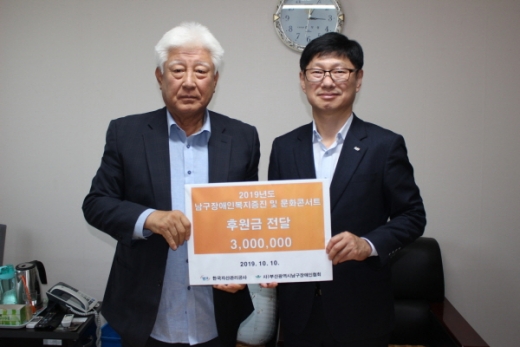 캠코 윤효중 부산본부장(오른쪽)이 10월 10일(목) 오후 3시 부산광역시 남구 장애인협회 사무실을 방문해 2019년도 남구 장애인 복지증진 및 문화콘서트행사 후원금을 전달했다./사진제공=캠코