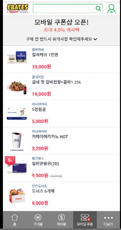 이베이츠 코리아, ‘모바일 쿠폰샵’ 캐시백 서비스 런칭