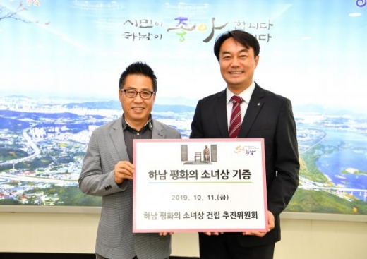 하남시, 하남 평화의 소녀상 기증식. / 사진제공=하남시