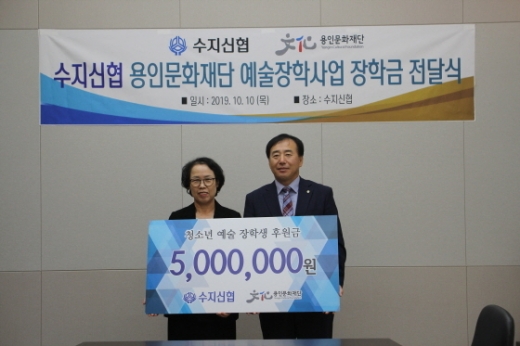 10일 수지신협 동천지점에서 용인문화재단에 용인청소년예술꿈드림 사업을 위한 장학금 500만원을 기탁한 가운데 관계자들이 기념촬영을 하고 있다. / 사진제공=용인문화재단