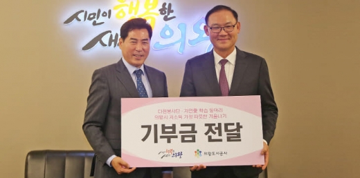 의왕도시공사, 저소득 가정 따뜻한 겨울나기 기부금 전달 모습. / 사진제공=의왕시