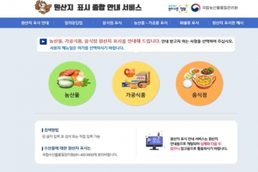./사진=농관원