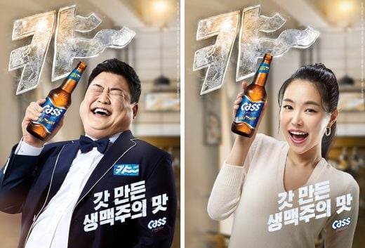 카스, 김준현-손나은과 ‘캬~’ 캠페인…’갓 만든 생맥주의 맛’ 강조