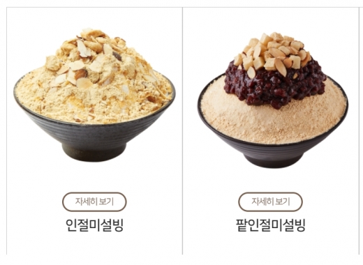 설빙, 시그니처 메뉴 인절미설빙 인기 비결은