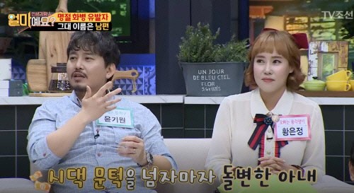 윤기원 황은정/사진=TV조선