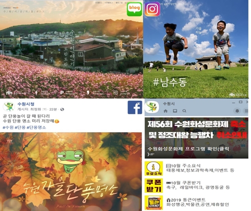 수원시 SNS 채널. / 사진제공=수원시
