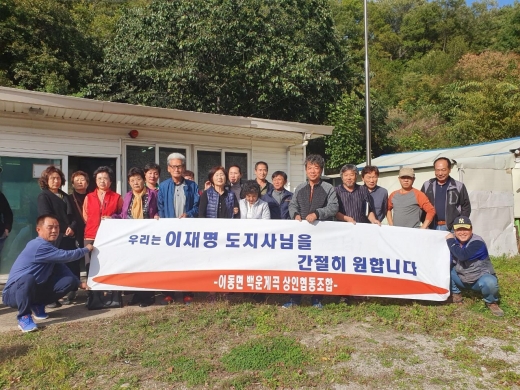 12일 포천 백운계곡 상인들이 '우리는 이재명 도지사를 간절히 원합니다'는 현수막을 내걸었다. / 사진=머니S