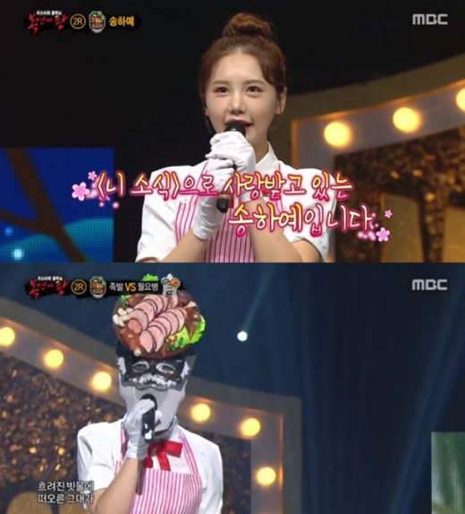 송하예/사진=MBC 방송화면 캡처