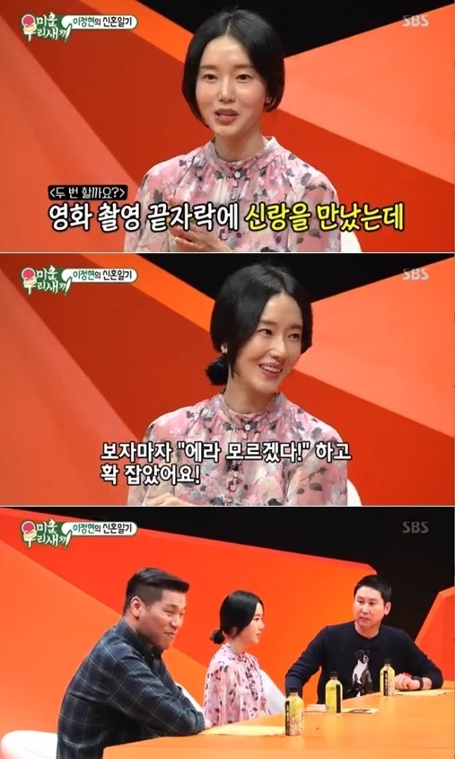 이정현 결혼. /사진=미우새 방송캡처