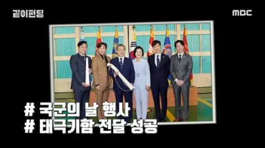 유준상 태극기함. /사진=MBC 방송캡처