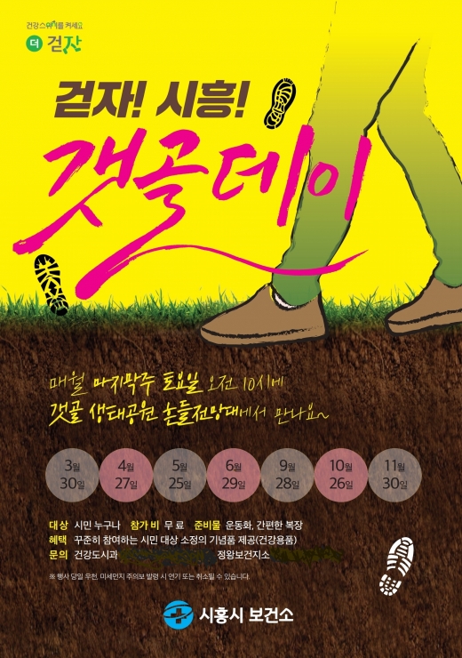 갯골데이 포스터. / 사진제공=시흥시