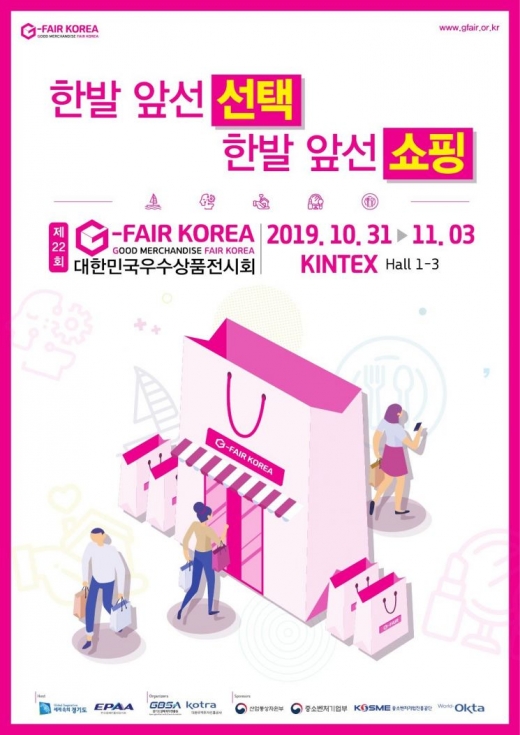 ‘G-FAIR KOREA 2019’ 포스터. / 자료제공=경과원