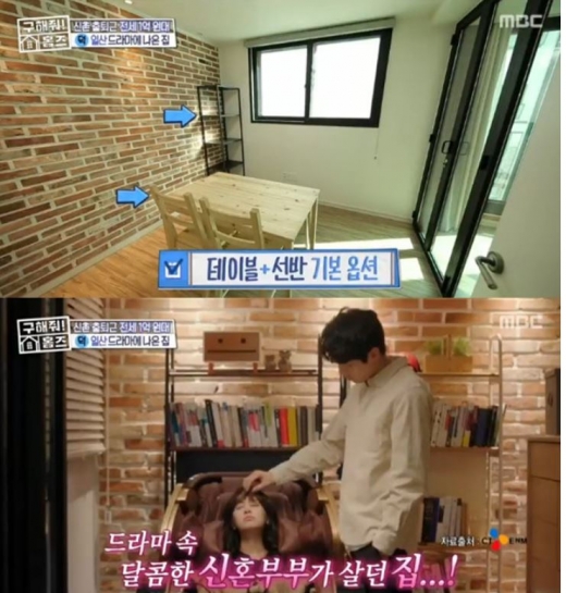 /사진=MBC '구해줘홈즈' 방송화면 캡처