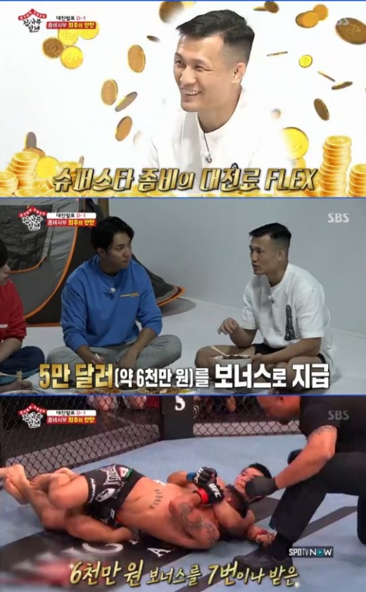 정찬성 대전료. /사진=집사부일체 방송캡처