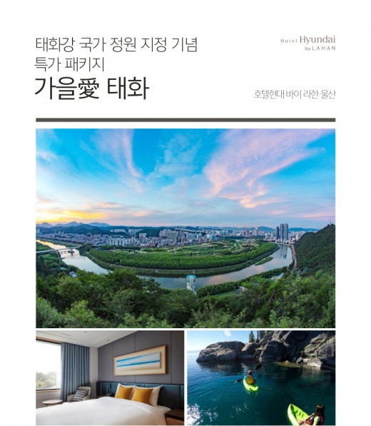 ©호텔현대 바이 라한 울산