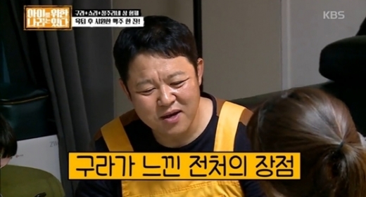 김구라 전처 언급. /사진=KBS 2TV '아이를 위한 나라는 있다' 방송 캡처    