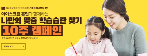 ©아이스크림에듀