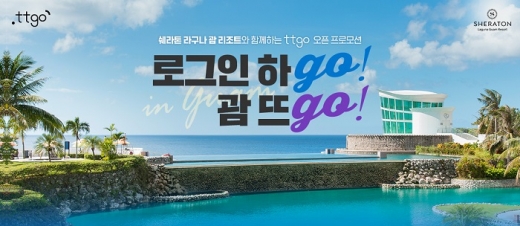 더네이쳐홀딩스, 온라인 여행용품 편집몰 '뜨고'(ttgo) 론칭