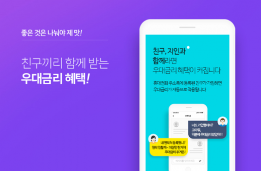 사이다뱅크 인맥적금. /사진=SBI 저축은행 캡처    