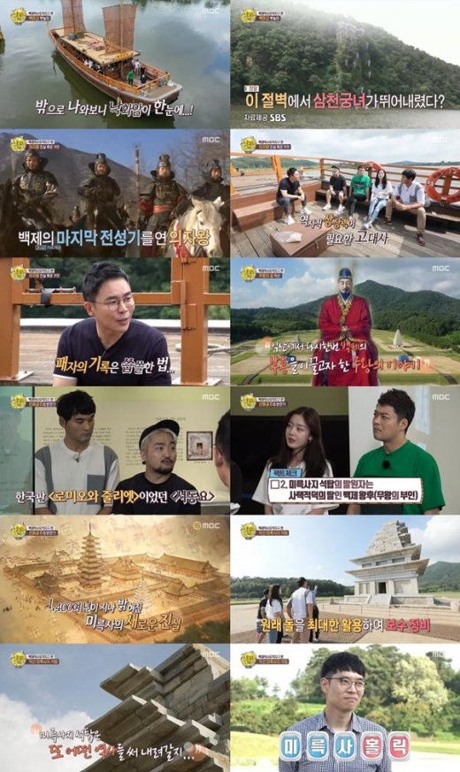 선을 넘는 녀석들, 위대한 백제의 매력 발견… 최고 시청률 5.4%