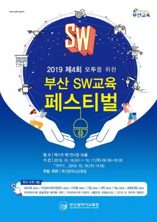 /사진제공=부산시교육청