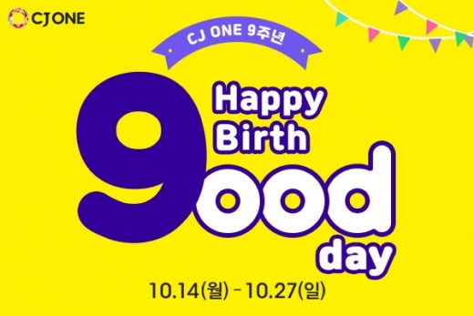 CJ ONE 굿특가. /사진=CJ ONE 제공
