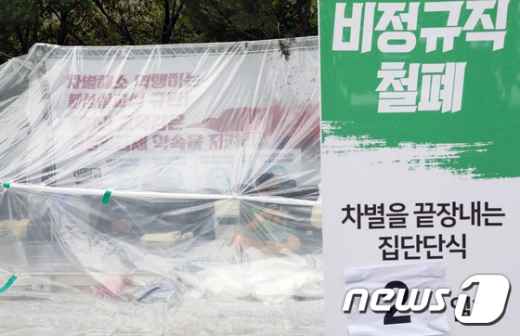 전국학교비정규직연대회의(학비연대) 회원들이 지난 2일 오후 서울 종로구 청와대 사랑채 인근에서 교육부와 교육청의 성실교섭 등을 촉구하며 단식농성을 벌이고 있다. /사진=뉴스1