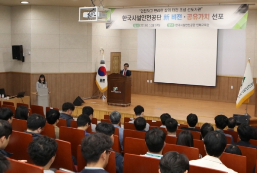 /사진제공=시설안전공단