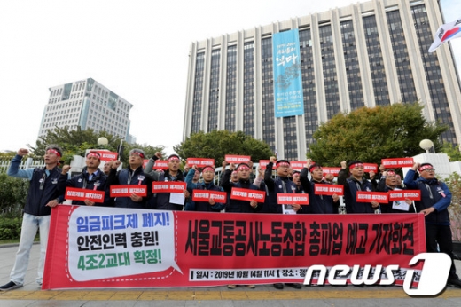 서울교통공사 노조원들이 14일 오전 서울 종로구 정부서울청사 앞에서 총파업 예고 기자회견을 열고 임금피크제 문제해결과 안전인력 충원, 4조 2교대 근무형태 확정을 촉구하고 있다. /사진=뉴스1