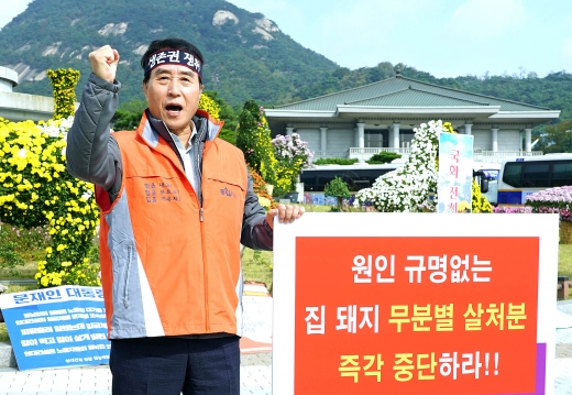 ASF 피해농가 보상촉구 1인시위 사진(하태식 한돈협회장