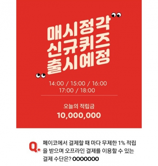 페이코 삼성페이. /사진=KWAVE 제공