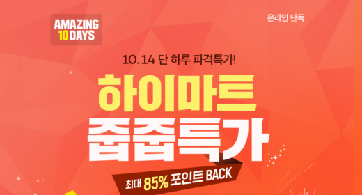 /사진=하이마트 홈페이지 캡처
