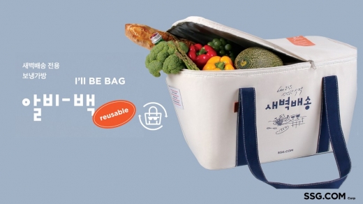 SSG닷컴 알비백. /사진=SSG닷컴 제공