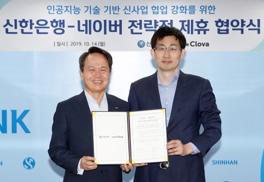 (왼쪽부터)진옥동 신한은행장과 신중호 네이버 서치앤클로바 CIC 대표 겸 라인 주식회사 공동대표가 14일 서울시 중구 소재 신한은행 본점에서 전략적 제휴 협약을 체결하고 기념촬영을 하고 있다./사진=신한은행