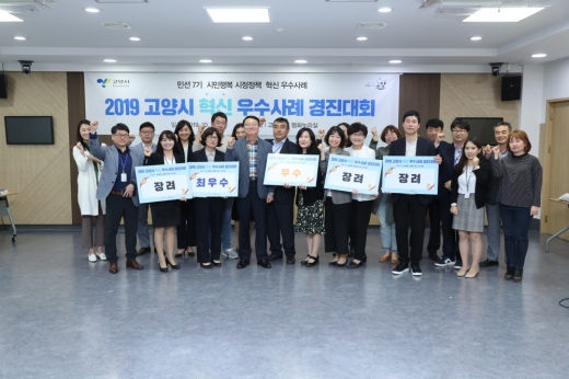 고양시, 자체 혁신 경진대회. / 사진제공=고양시