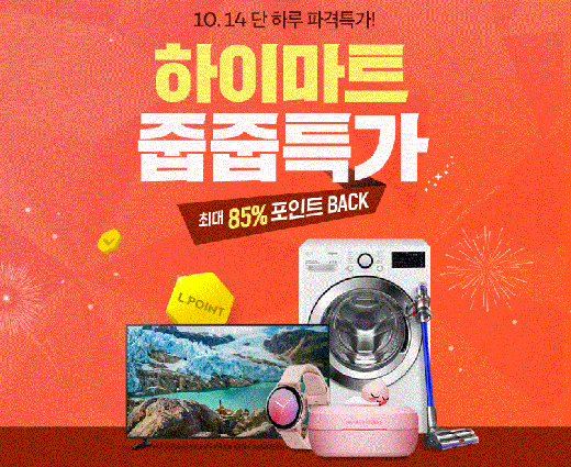 하이마트 줍줍특가 200%. /사진=하이마트 홈페이지 캡처     