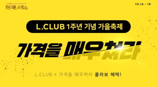 롯데홈쇼핑 엘클럽. /사진=롯데홈쇼핑 엘클럽 홈페이지