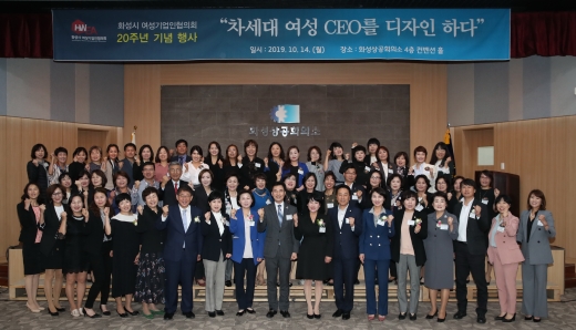 여성기업인협의회 20주년 기념행사 단체 기념촬영. / 사진제공=화성시