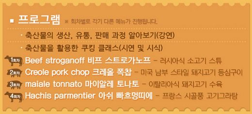 녹색소비자연대, 축산 쿠킹클래스 진행