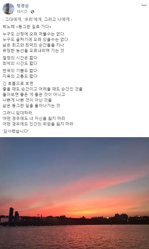 /사진=정경심 페이스북