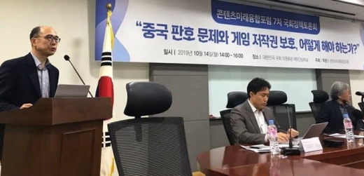 위정현 한국게임학회장이 토론회에서 발표하고 있다. /사진=위정현 한국게임학회장 SNS.